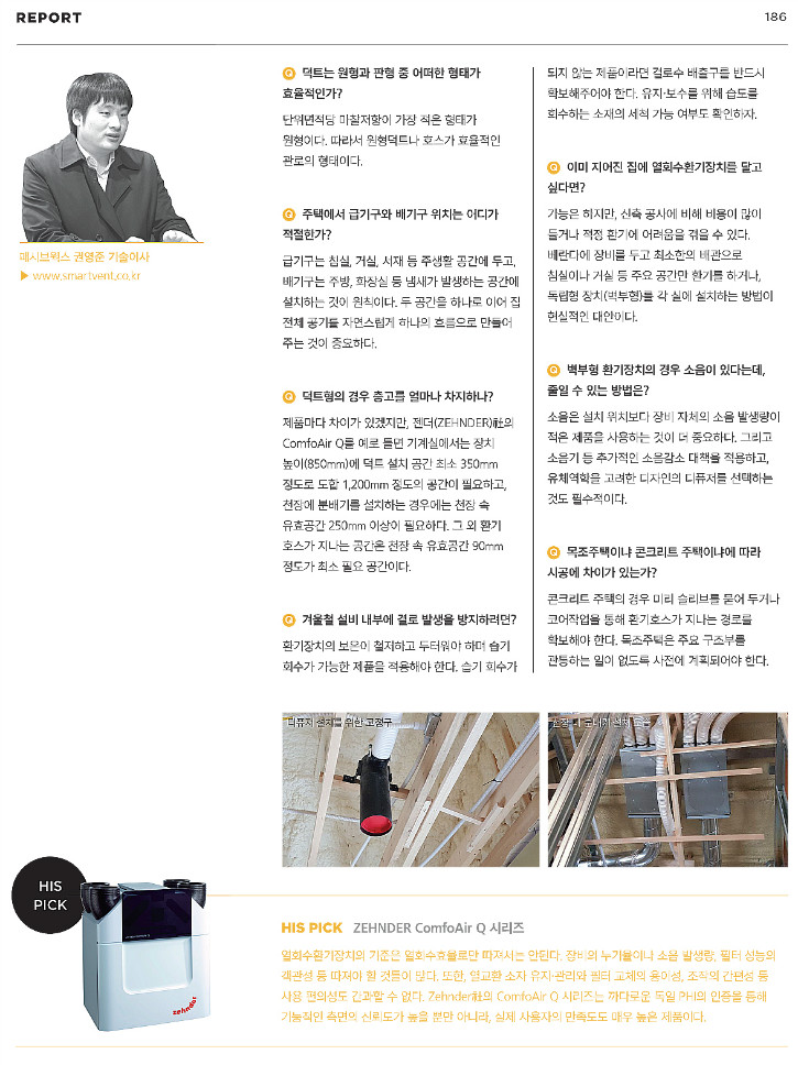 (p184-187)열회수환기장치_3.jpg